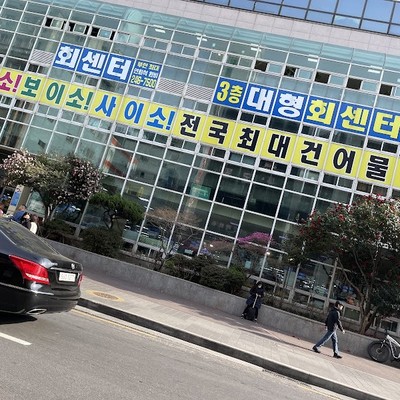 신동아수산물종합시장