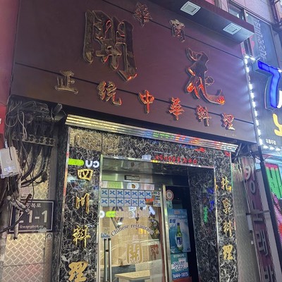 남포동 씨앗호떡
