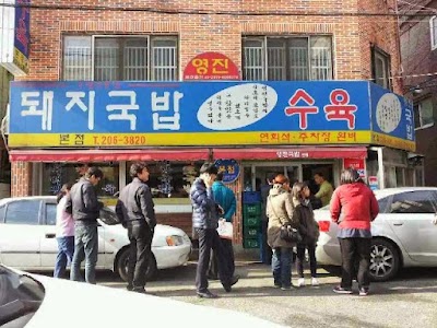 영진돼지국밥 본점