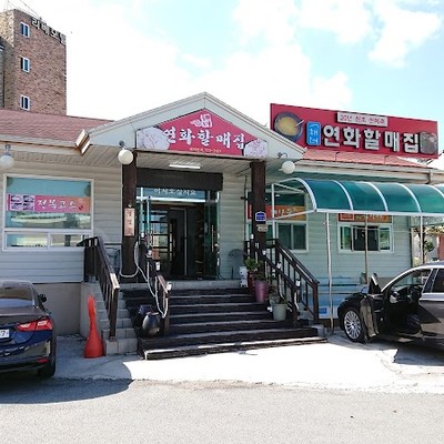 해녀촌 연화리