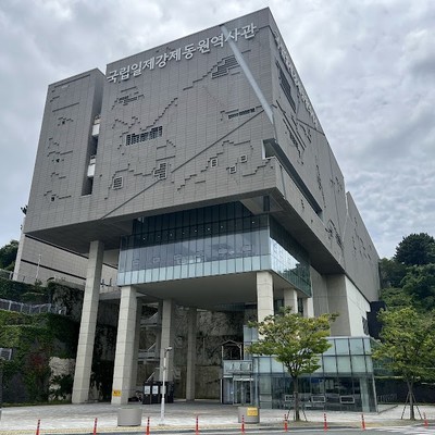 국립일제강제동원역사관