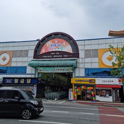 춘천중앙시장