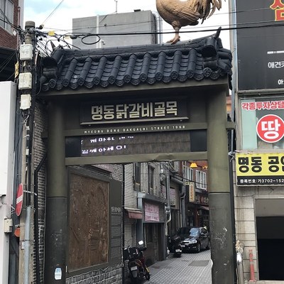 춘천 명동 닭갈비골목