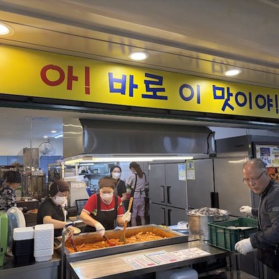 바로그집