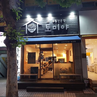 토미야