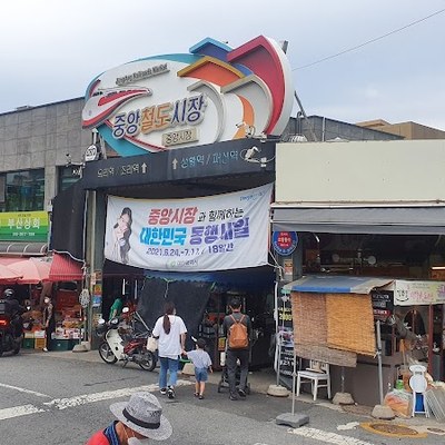 대전중앙시장