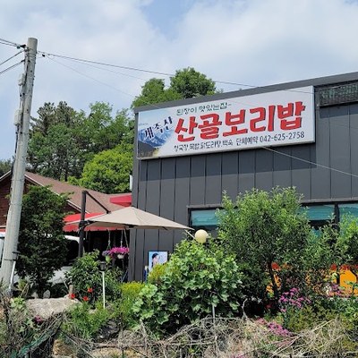 계족산산골보리밥