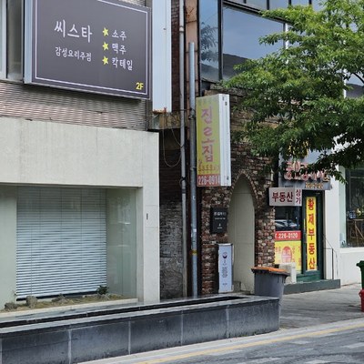 진로집