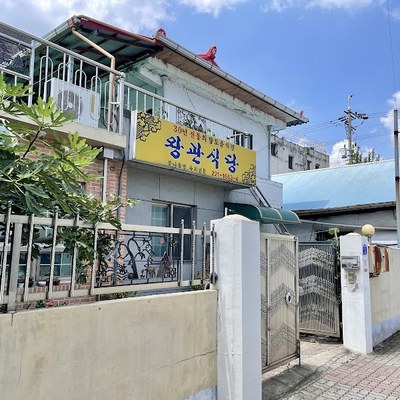 왕관식당
