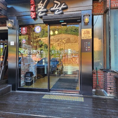 청풍황금떡갈비