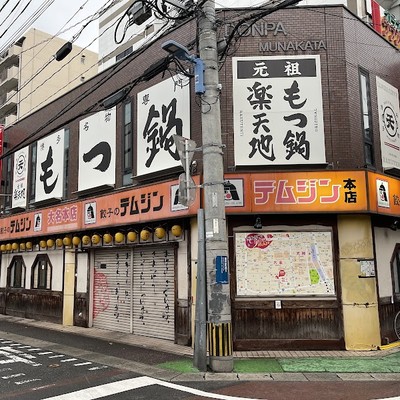 테무진 교자 텐진본점