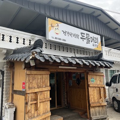 두물머리