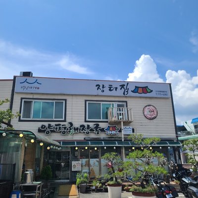 양평장터집