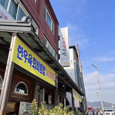 시장정육점식당