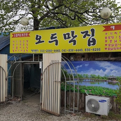 나루터식당
