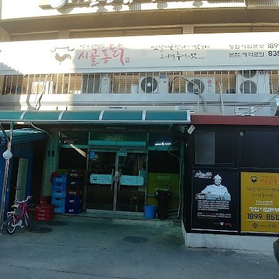 시골통닭
