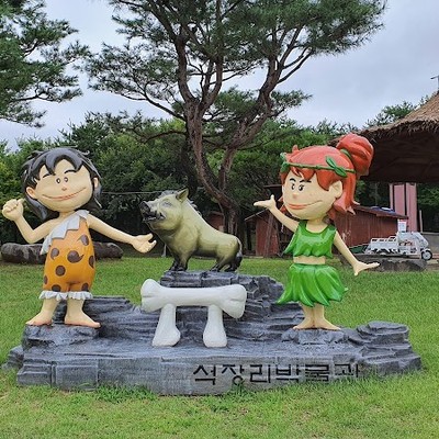 석장리박물관