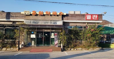 홍원막국수
