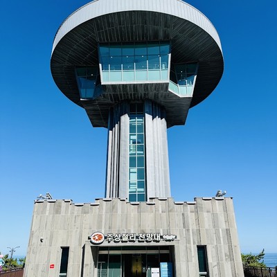 양남 주상절리 전망대