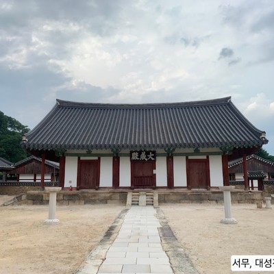 경주향교