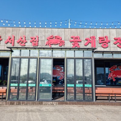 충남서산집