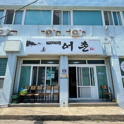 표선어촌식당