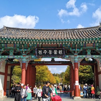 전주동물원