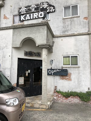 레스토랑 카이로