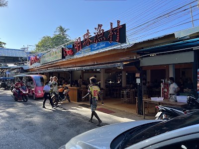 라와이 씨푸드 마켓 (Rawai Seafood Market)