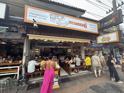 넘버식스 레스토랑 (No.6 Restaurant Patong)