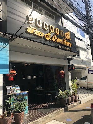 1000009 타이 누들
