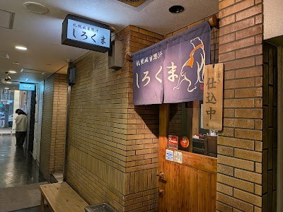 징기스칸 시로쿠마 본점