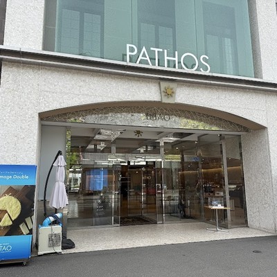 르타오 파토스