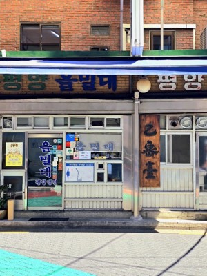 을밀대