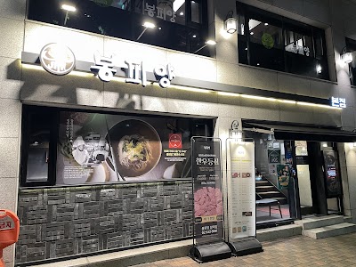 봉피양 양재점