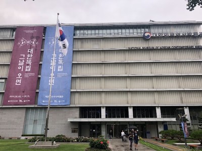 대한민국역사박물관