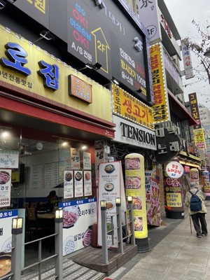 종로설렁탕