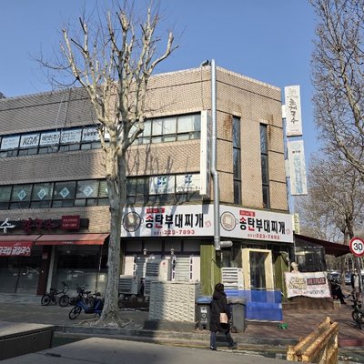 이나경송탄부대찌개