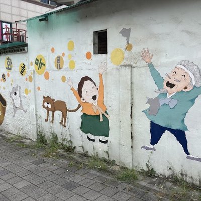 지동벽화마을