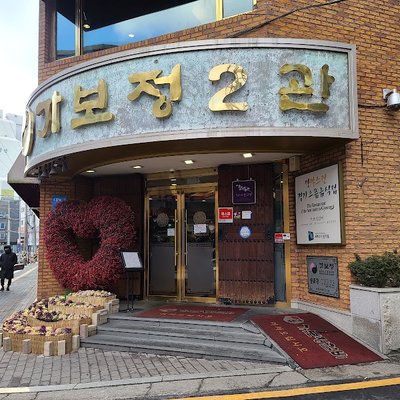 가보정
