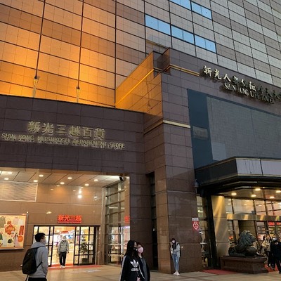 신광미츠코시 타이베이역점