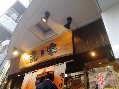 타츠노야 라멘 신주쿠점