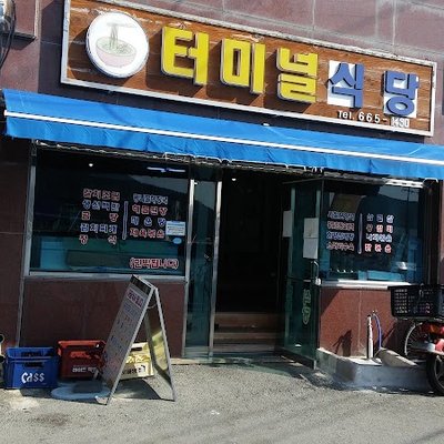 거문도·백도