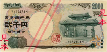 2,000엔 지폐